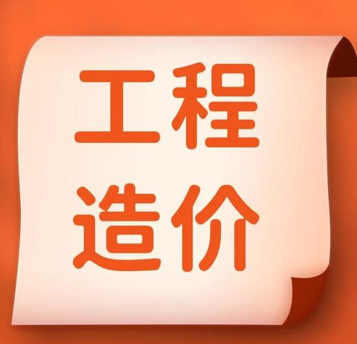 工程造价专业 就业前景与培养目标——聚焦工程造价咨询